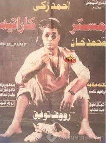 مشاهدة فيلم مستر كاراتيه