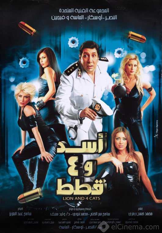 مشاهدة فيلم أسد وأربع قطط