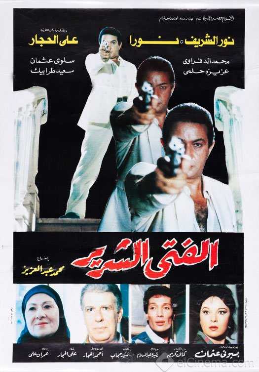 مشاهدة فيلم الفتى الشرير