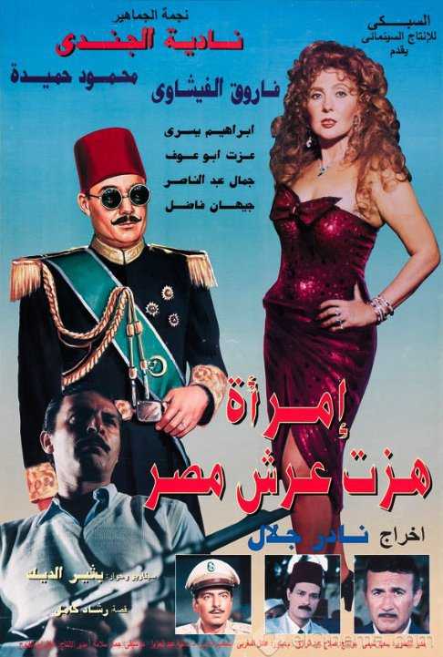 مشاهدة فيلم امرأة هزت عرش مصر