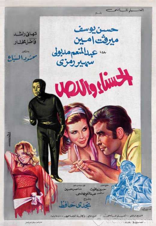 مشاهدة فيلم الحسناء واللص