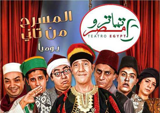 مشاهدة برنامج تياترو مصر موسم 1 حلقة 21 والاخيرة