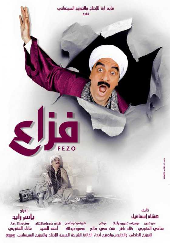 مشاهدة فيلم فزاع