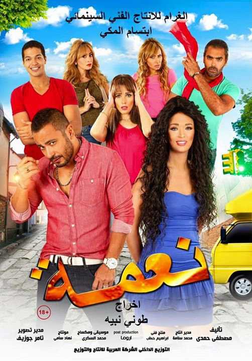 مشاهدة فيلم نعمة