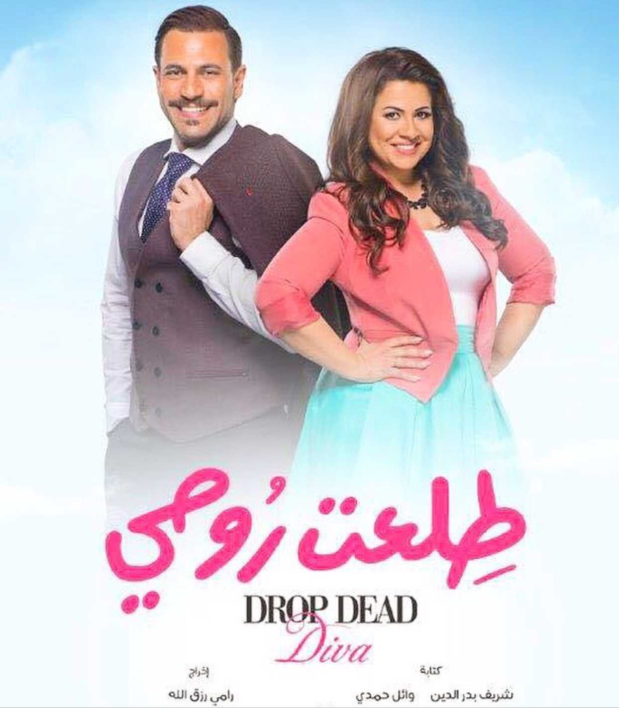 مسلسل طلعت روحي موسم 1 حلقة 36