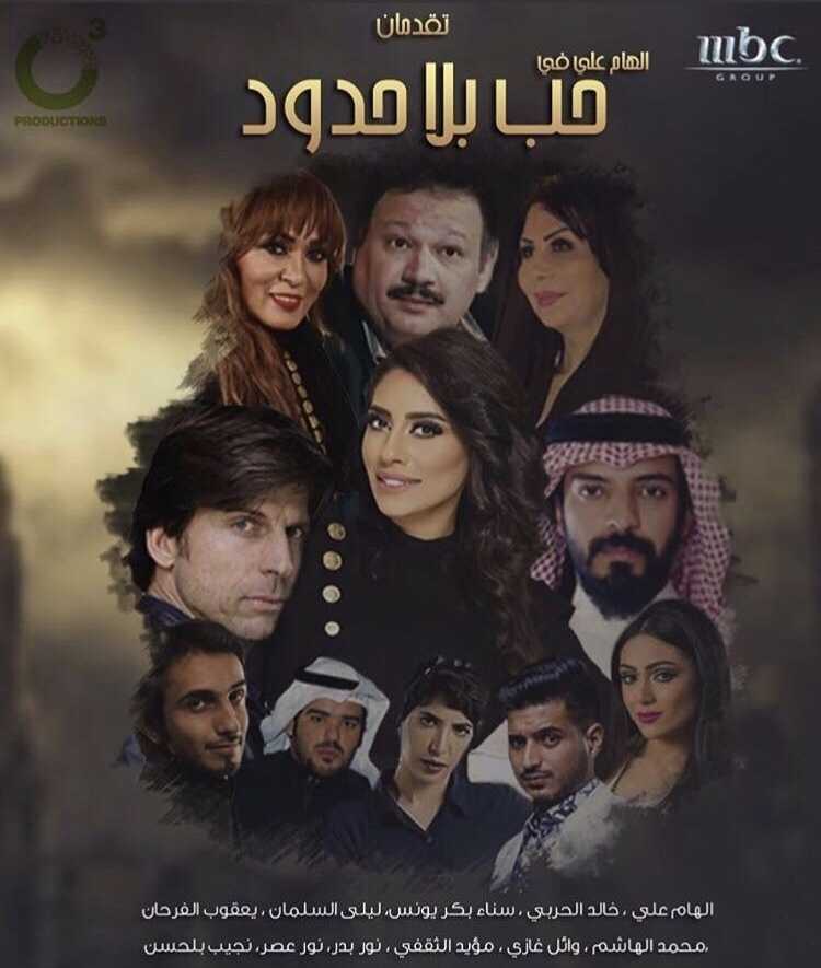 مشاهدة مسلسل حب بلا حدود موسم 1 حلقة 15