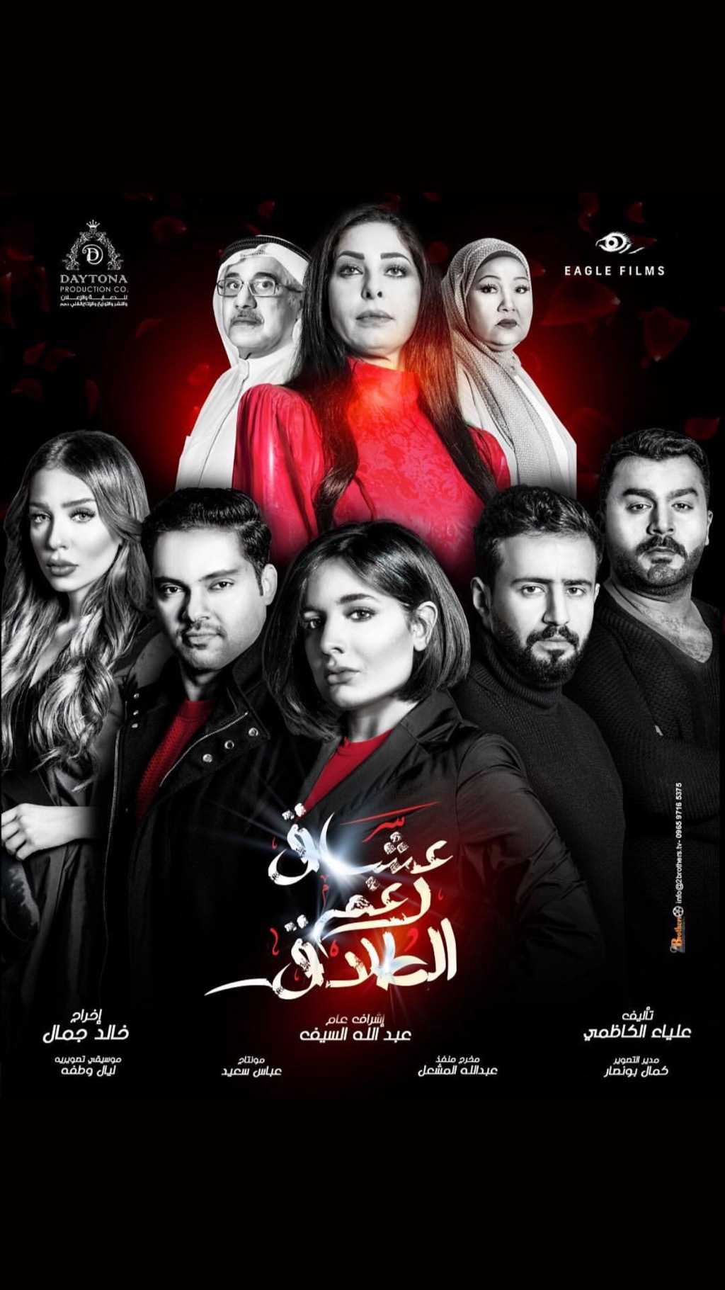 مشاهدة مسلسل عشاق رغم الطلاق موسم 1 حلقة 2