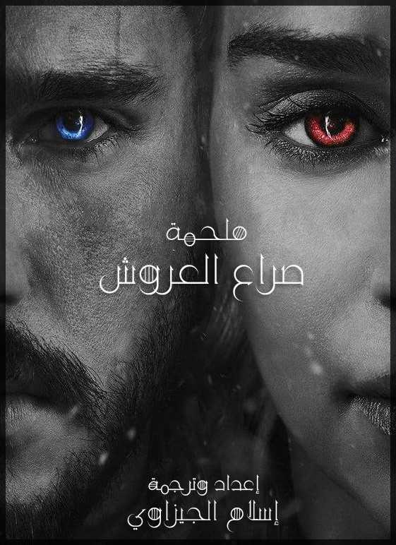 مشاهده فيلم Game of Thrones The Movie 2019 مترجم