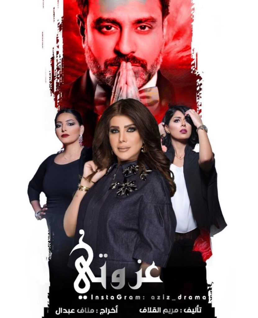 مشاهدة مسلسل عزوتي موسم 1 حلقة 2