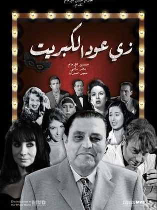 مشاهدة فيلم زي عود الكبريت