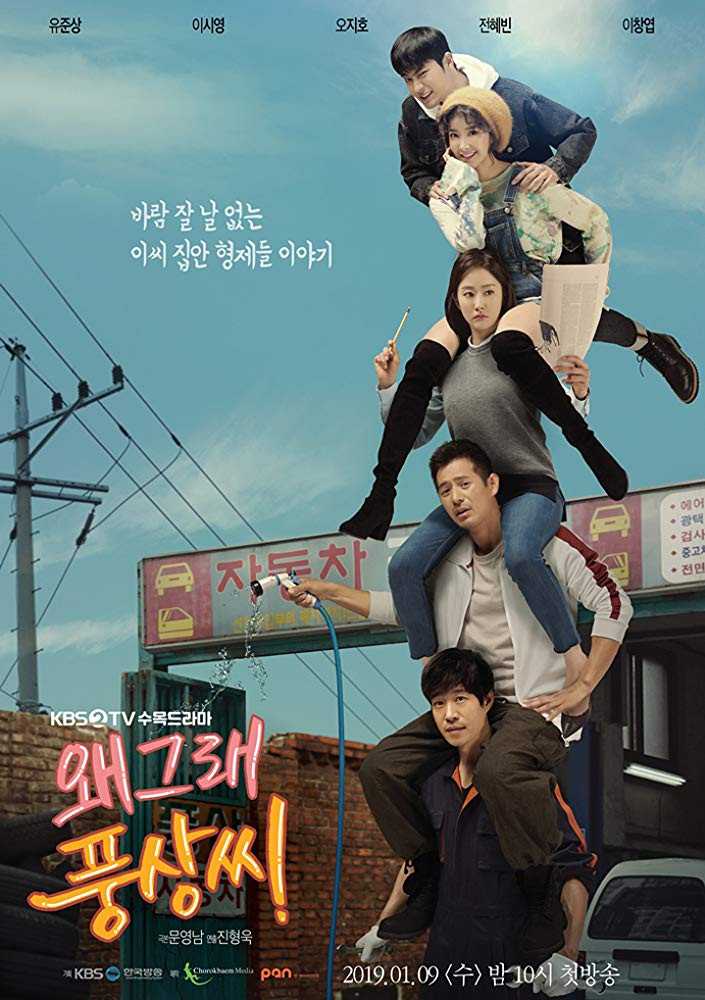 مشاهدة مسلسل What’s Wrong, Poong Sang موسم 1 حلقة 31 – 32 مترجمة