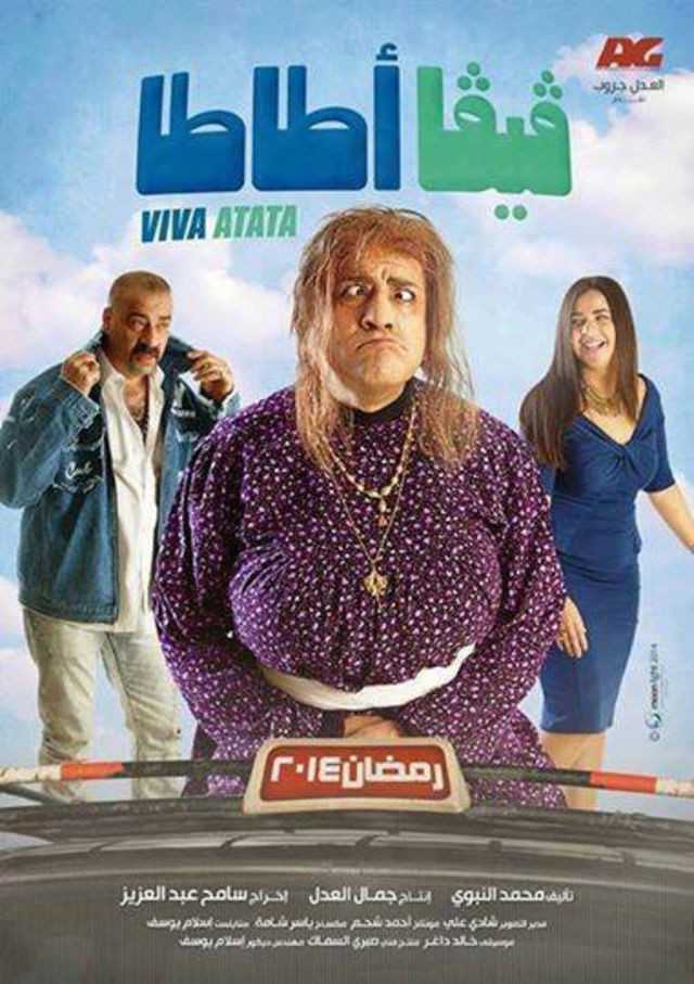 مشاهدة مسلسل فيفا أطاطا موسم 1 حلقة 12