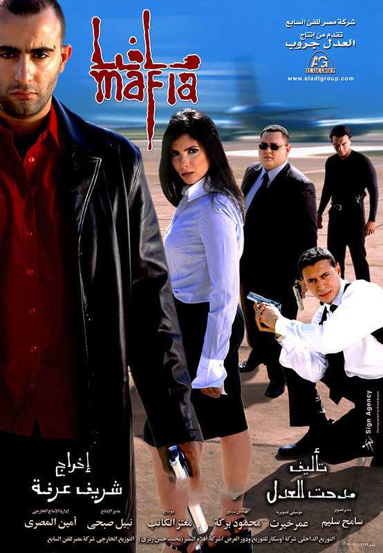 مشاهدة فيلم مافيا