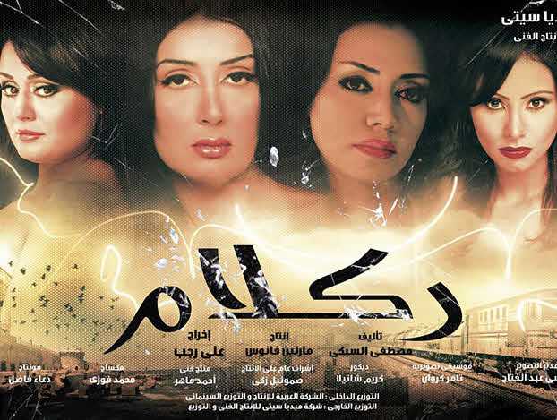 مشاهدة فيلم ركلام