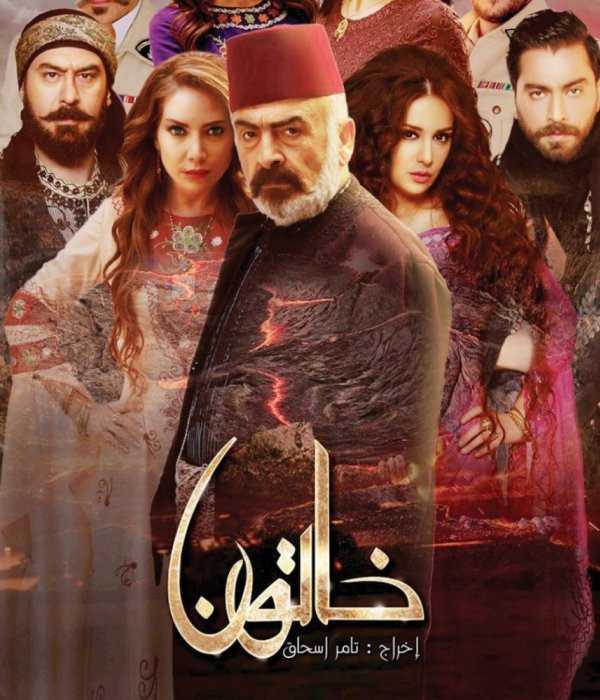 مشاهدة مسلسل خاتون موسم 1 حلقة 22