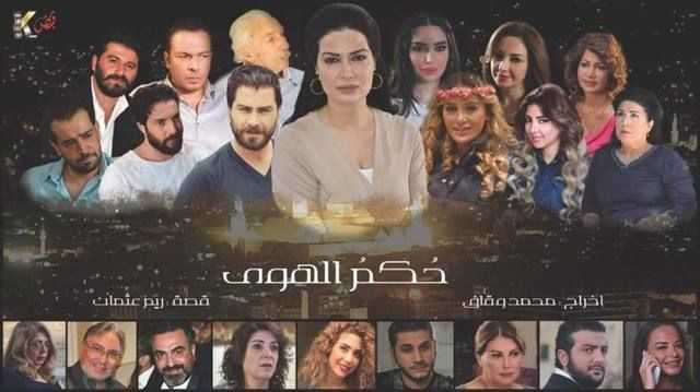 مشاهدة مسلسل حكم الهوى موسم 1 حلقة 31