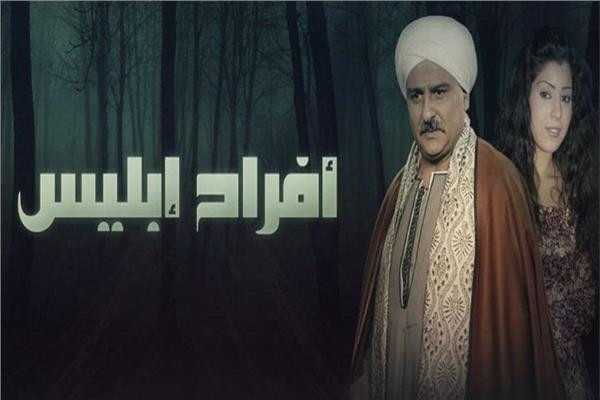 مشاهدة مسلسل افراح ابليس موسم 1 حلقة 32 والاخيرة