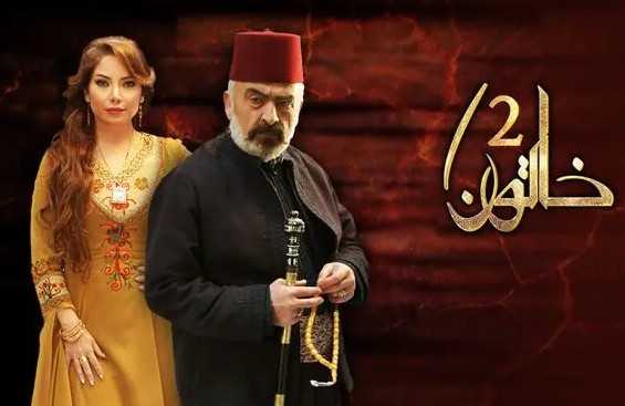 مشاهدة مسلسل خاتون موسم 2 حلقة 31 والاخيرة