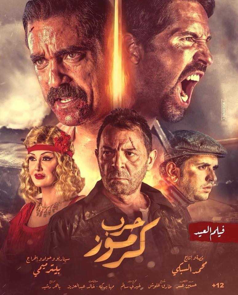 مشاهدة فيلم حرب كرموز