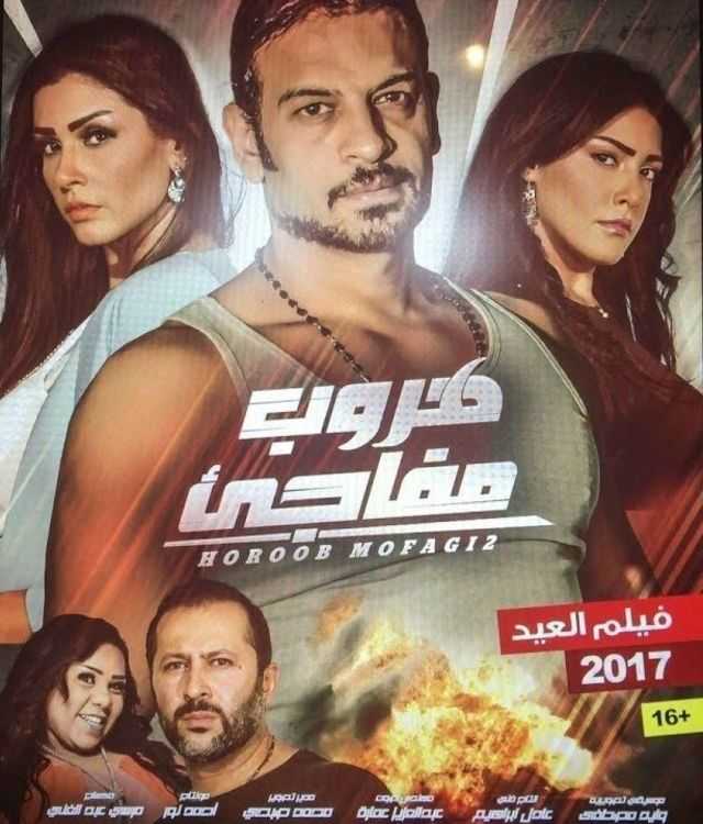 مشاهدة فيلم هروب مفاجئ