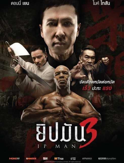 مشاهدة فيلم Ip Man 3 2015 مترجم