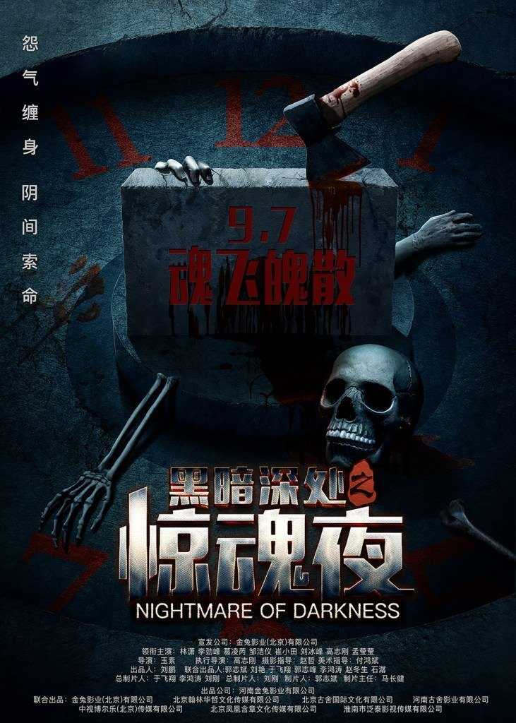 مشاهدة فيلم Nightmare of Darkness 2018 مترجم