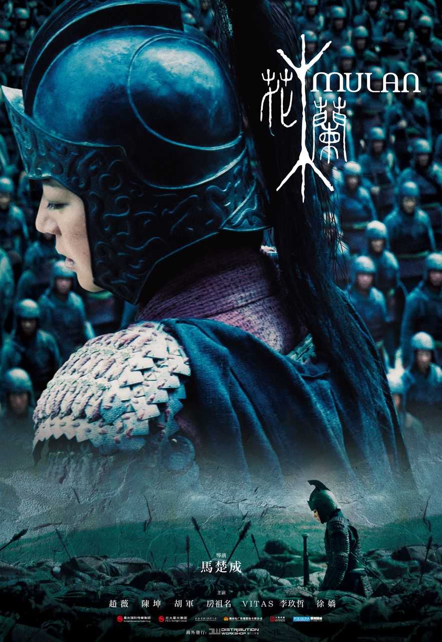 مشاهدة فيلم Mulan: Rise of a Warrior 2009 مترجم