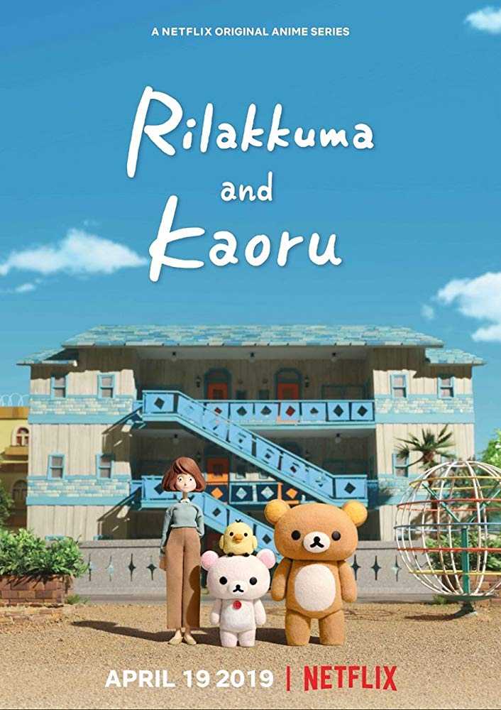 مشاهدة انمي Rilakkuma and Kaoru موسم 1 حلقة 13 والاخيرة