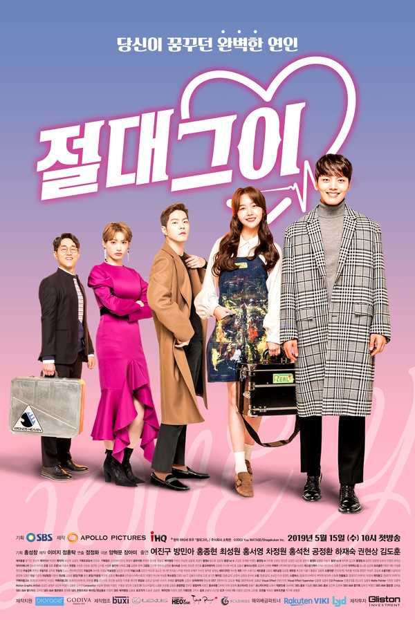 مشاهدة مسلسل My Absolute Boyfriend موسم 1 حلقة 13-14