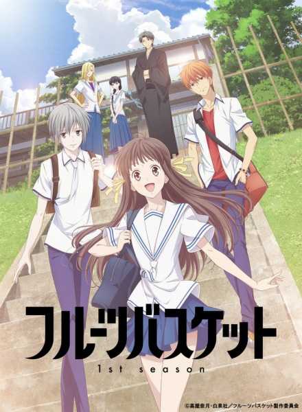 مشاهدة انمي Fruits Basket موسم 1 حلقة 11 مترجمة