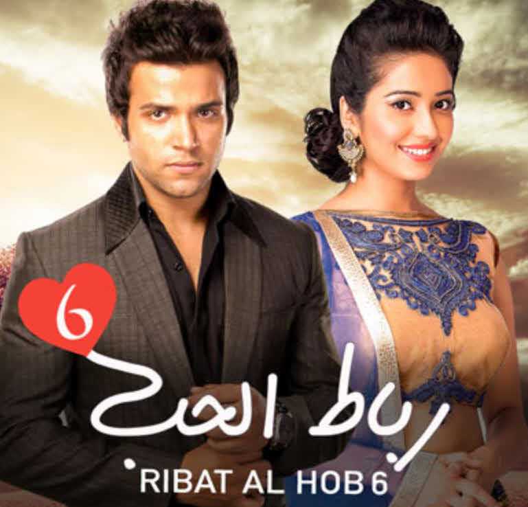 مشاهدة مسلسل رباط الحب موسم 6 حلقة 103 مدبلجة