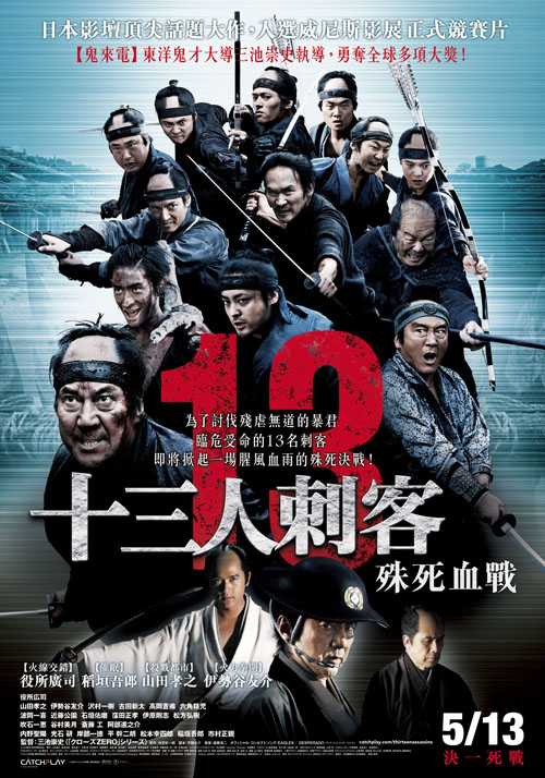 مشاهدة فيلم 13Assassins 2010 مترجم