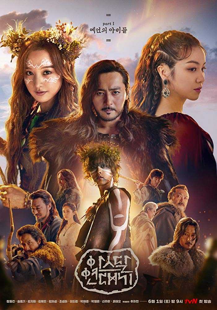 مشاهدة مسلسل Arthdal Chronicles موسم 1 حلقة 13