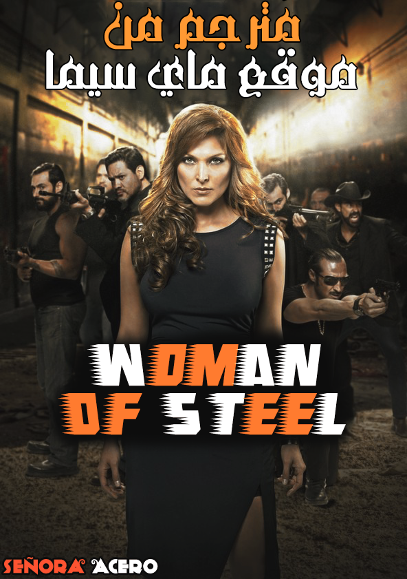 مشاهدة مسلسل WOMAN OF STEEL موسم 1 حلقة 61