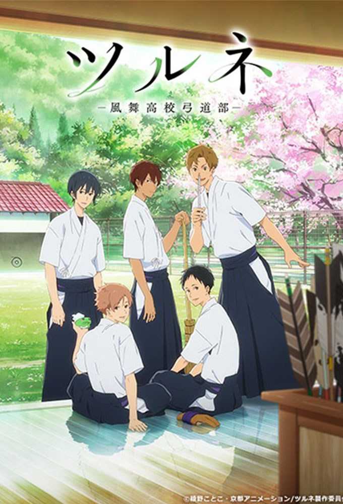 مشاهدة انمي Tsurune: Kazemai koukou kyuudoubu موسم 1 حلقة 13