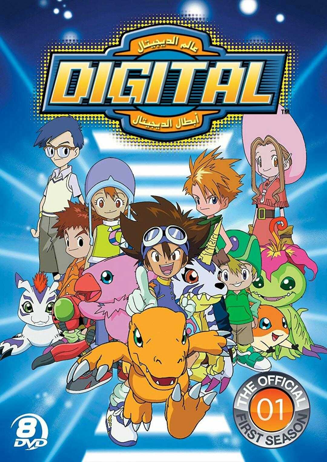 مشاهدة انمي أبطال الديجيتال Digimon: Digital Monsters موسم 1 حلقة 54 والاخيرة مدبلجة