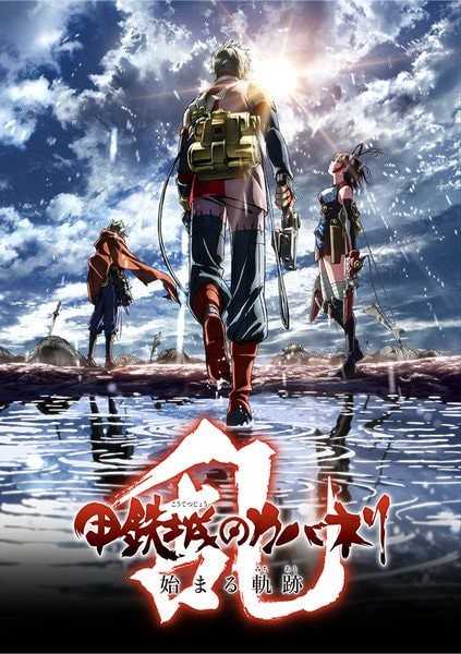 انمي Kabaneri of the Iron Fortress Unato Decisive Battle موسم 1 حلقة 3 والاخيرة