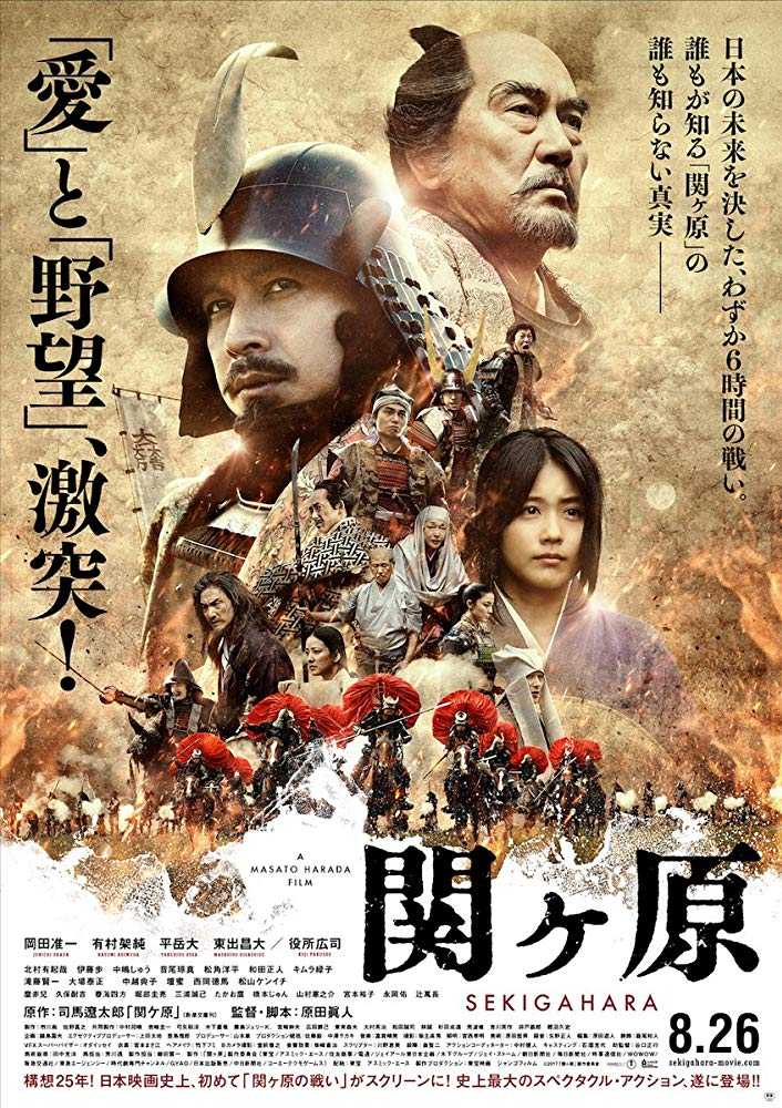 مشاهدة فيلم Sekigahara 2017 مترجم