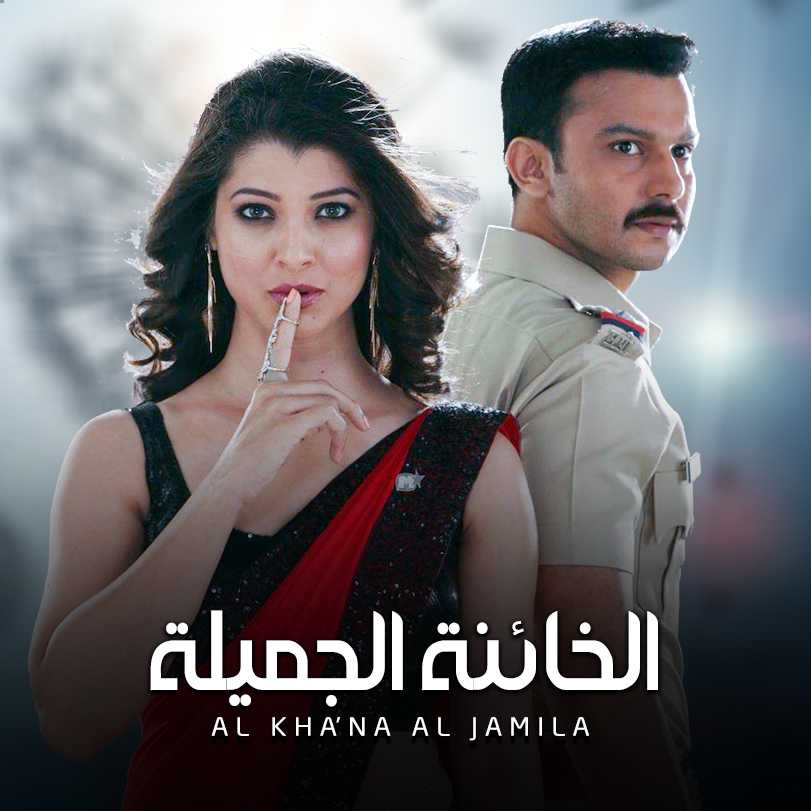 مشاهدة مسلسل الخائنة الجميلة موسم 1 حلقة 3