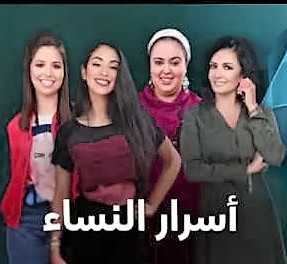 مشاهدة مسلسل اسرار النساء موسم 1 حلقة 23