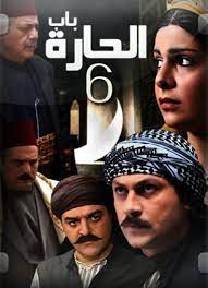 مشاهدة مسلسل باب الحارة موسم 6 حلقة 15