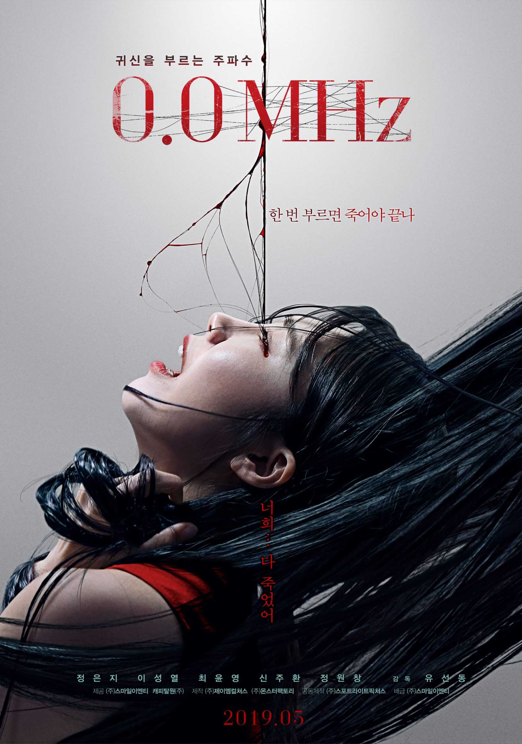 مشاهدة فيلم 0.0 Mhz 2019 مترجم