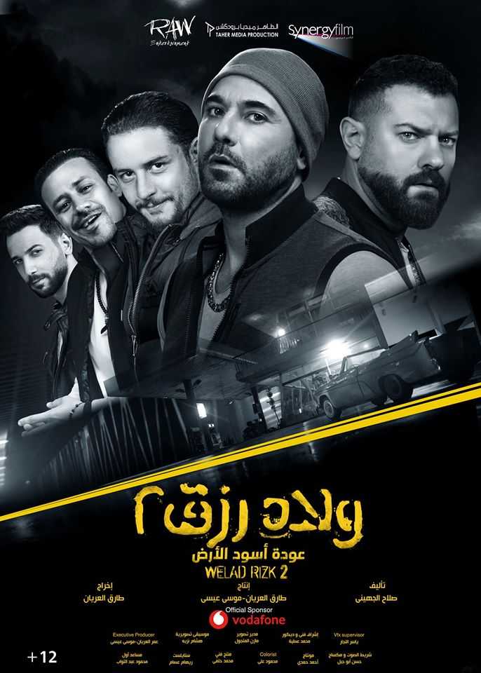 فيلم ولاد رزق 2