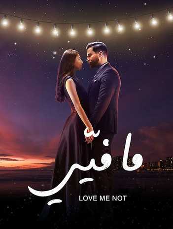 مشاهدة مسلسل ما فيي موسم 2 حلقة 15