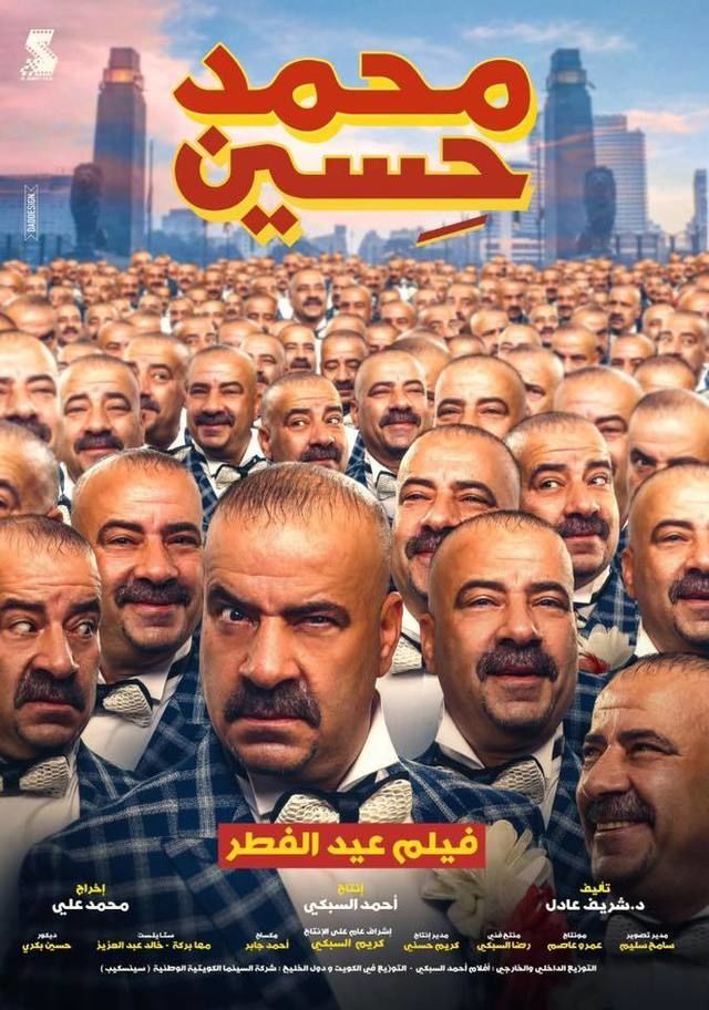 مشاهدة فيلم محمد حسين