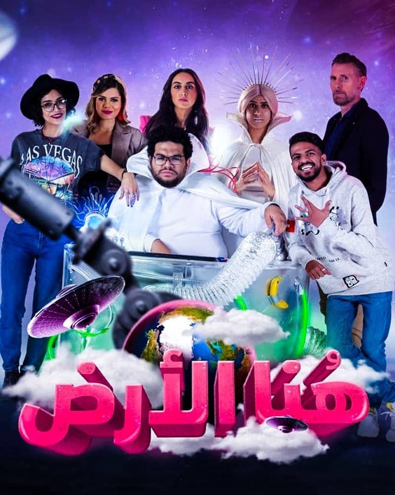 مشاهدة مسلسل هنا الارض موسم 1 حلقة 6