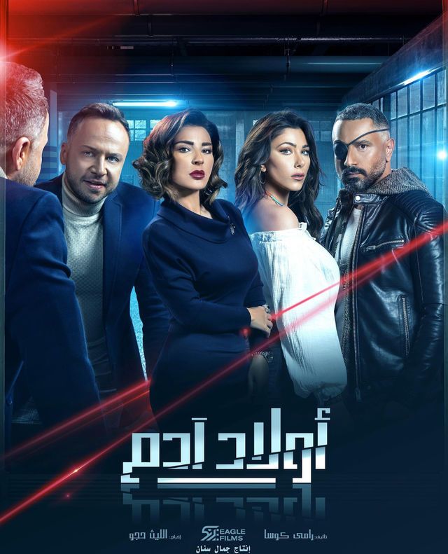 مشاهدة مسلسل اولاد ادم حلقة 24