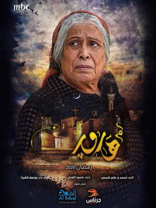 مشاهدة مسلسل أم هارون حلقة 3