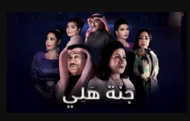 مشاهدة مسلسل جنة هلي حلقة 12