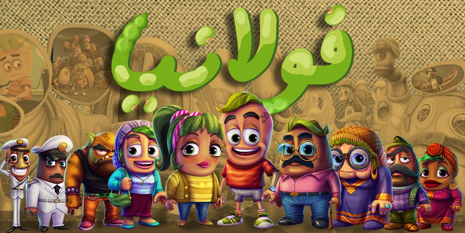 مشاهدة مسلسل فولانيا حلقة 16